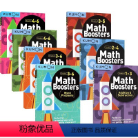 数学专项练习1-6年级7册套装 [正版]Kumon Math Boosters 公文式教育数学助推器系列 专项训练 加减