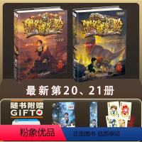 墨多多谜境冒险20+21 [正版]墨多多谜境冒险全套29册阳光板漫画版解密卡末日浮空城不可思议的事件簿原版雷欧幻像小学生