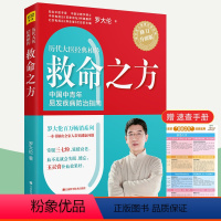 [正版]罗大伦救命之方 升级版 易发疾病防治指南家庭医生营养保健食疗经方验方常见病症调养血压糖尿病失眠痛风调理方法中医