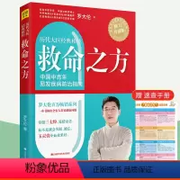 [正版]罗大伦救命之方 升级版 易发疾病防治指南家庭医生营养保健食疗经方验方常见病症调养血压糖尿病失眠痛风调理方法中医