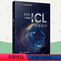 [正版] EVO ICL 个性化设计精粹 王晓瑛周行涛 汪琳编著 屈光手术近视眼手术视频晶体设计植入技术病例示范 眼科