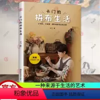 [正版]视频教程卡门的拼布生活 拼布等比例尺寸图古布DIY实物案例视频教程生活手工艺术休闲祖母被28款实用拼布案例16