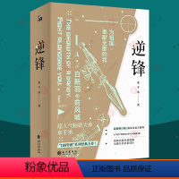 [正版]印特签 逆锋新版全套2册 逆锋再版 原名小白杨实体书周边 水千丞188全套小说 新增未公开番外 针锋相对同系列