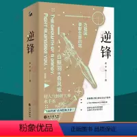 [正版]印特签 逆锋新版全套2册 逆锋再版 原名小白杨实体书周边 水千丞188全套小说 新增未公开番外 针锋相对同系列