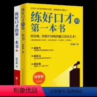 2册]练好口才第一本书1+2 [正版]练好口才的第一本书12+进阶训练 殷亚敏口才训练教程沟通技巧中国式沟通艺术幽默沟通
