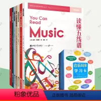 赠学习卡 全套7册 [正版]提高你的音乐教学能力丛书全7册打开音乐名师之门读懂五线谱让练习不再枯燥上好第一节音乐课音乐同
