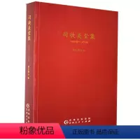 [正版]司徒美堂集(1868年-1955年) 高东辉 传记书籍