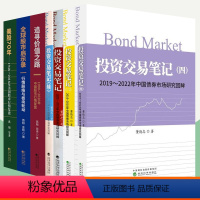 7本]投资交易笔记+全球股市启示录+美股70年+中国股市30年 [正版]全7册投资交易笔记2002—2022年中国债券市