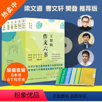 王鼎钧作文六书 小学通用 [正版]王鼎钧作文六书任选灵感王小学作文讲话灵感五讲作文六要王鼎钧人生四书散文回忆录给青少年写