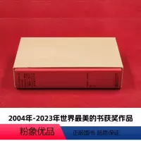 [正版]莱比锡的选择 2.0 赵清 收录2004年-2023年世界美的书获奖作品资料 中国美的书设计获得者 书籍装帧设