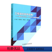 理科 [正版]工程造价软件应用——GTJ2021、GCCP6.0实例应用教程 肖启艳 建筑书籍