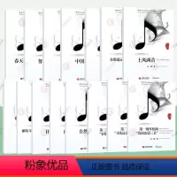 全套15册]新时代中国钢琴作品原创精粹 [正版]新时代中国钢琴作品原创精粹全套全15册 张朝作曲 人民音乐出版社 钢琴独