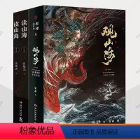 全3册]观山海+读山海 [正版]观山海典藏版+读山海全3册杉泽山海经画册中国神兽图鉴神怪大全妖怪山海经原著成人版白话文山