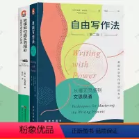 2本]自由写作法+故事如何真实而精彩 [正版]故事如何真实而精彩:创意非虚构写作大师课+自由写作法全2册美国大学写作课训