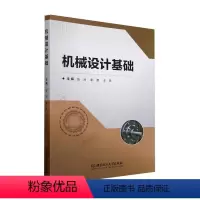 理科 [正版] 机械设计基础 张洲 谢波 王洪主编 北京理工大学出版社 9787576331110 工业技术书籍