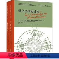 [正版]媒介思维的谱系 丹尼尔·伊尔冈 社会科学书籍