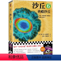 [正版]沙丘:6:圣殿沙丘 弗兰克·赫伯特 外国文学读者科幻小说读者沙丘系小说书籍