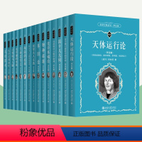 全15册]科学元典丛书学生版 初中通用 [正版]科学元典丛书学生版全套15册生命是什么天体运行论海陆的起源笛卡儿几何化学