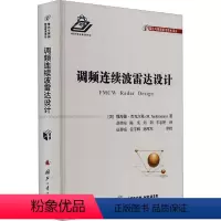 [正版] 调频连续波雷达设计 (美)穆海德·杰克尔曼 国防工业出版社 雷达系统设计师和工程师适用 工业技术书籍