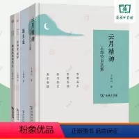 [正版]王鼎钧作品集全4册 海外散文随笔丛书 活到老真好+桃花流水杳然去王鼎钧散文别集+滴青蓝+云月精神王鼎钧自选集