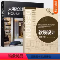大宅设计+软装设计实用手册 [正版] 2册 大宅设计+软装设计实用手册 高清图手绘图细节 张清平30余年大宅设计心法 空
