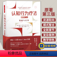 [正版]万千心理 认知行为疗法 基础与应用原著第三版3版 朱迪丝S.贝克 心理学精神病学社会工作心理咨询的研究生项目C