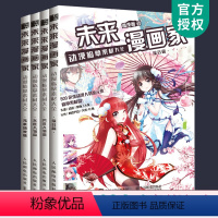 [正版]动漫临摹素材大全4册 女性男性人物元素场景综合美男战神古风现代幻想美少女头部表情姿势服饰素描技法零基础入门学漫