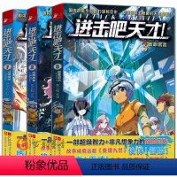 [正版]击吧天才1-2-3 全套3册 6-7-8-9-10岁一二年级小学生少儿童连环画卡通故事书 智力冒险漫画海贼书籍