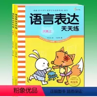[正版]全套2册 幼儿语言启蒙天天练儿童语言表达天天练(大班上)+下 3-7岁早教启蒙书籍看图编故事讲故事读儿歌读组句