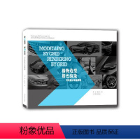 [正版] 格物造型格色渲染 汽车设计手绘表现 罗剑 手绘技能训练指导 实用教学体系 设计DNA元素转换汽车设计手绘案例