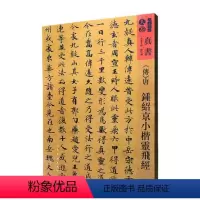 [正版]书籍 北魏 龙门四品 社 碑帖善本 魏碑体是一种介于汉晋隶书和唐楷之间的风格的新书体