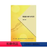 [正版] 歌曲分析与写作 李刚 书店 音乐理论书籍