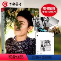[正版][赠手账+明信片]新书 山外有山 张一山作品典藏版写真集明星人物传记青春文学小说成功励志散文随笔集 余罪 春风