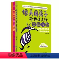 [正版]共3册像美国孩子那样说英语-英文单词 英文字母 英语儿歌 3-6岁培生剑桥 宝宝英汉文少儿英语入门学前班启蒙儿