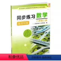 数学同步练习[苏科版] 九年级上 [正版]苏教版初中同步练习 配苏科版大练册七八九年级上下册数学物理初