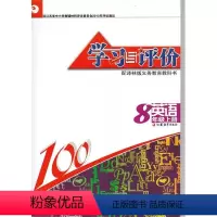 英语[译林] 八年级下 [正版]可单选学习与评价语文数学英语物理化学生物七八九年级上下册789年级江苏凤凰教育出版社初中