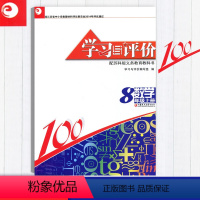 学习与评价8上数学苏教版 初中通用 [正版]2023配苏科版学习与评价8年级上册数学八年级上数学评价手册苏教版初中二年级