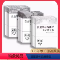 [正版]可单选语文数学英语自主学习与测评单元活页卷三四五六七八九年级上下册江苏凤凰科学技术3456789年级地理生物物