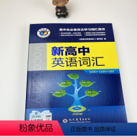 24版维克多英语新高中英语词汇3000+1500+500 高中通用 [正版]2024版维克多英语新高中英语词汇3000+
