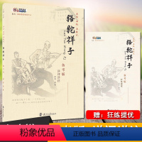 [正版]恩波教育骆驼祥子备考版详评详注且读且练且提优南京大学出版初中生名著七年级名著阅读青少年文学读物原著老舍