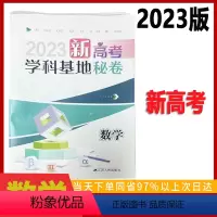 [正版]2023版含电子档答案江苏高考南通学科基地密卷数学高考模拟试卷真题卷模拟卷高考原创卷高三复习资料高考试卷汇编