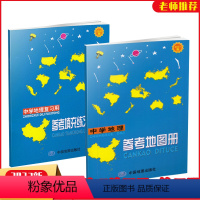 [正版]金博优中学地理参考地图册+参考填充练习图册(2本套装) 彩色版地图集世界地图 中学地理课教学参考资料辅导小本便