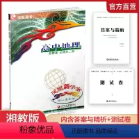 凤凰新学案高中地理 湘教版 必修第二册 [正版]凤凰新学案高中地理湘教版必修第二册含测试卷+答案必修2 核心素养版 江苏