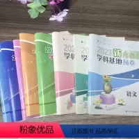 [语数外3本套装]23版学科基地秘卷 高中三年级 [正版]送电子版答案2023版全国新高考学科基地秘卷语文数学英语物理新