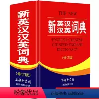 [正版]字典 新英汉汉英词典 修订版 定价78元 商务印书馆 ZD