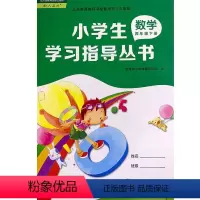 小学生学习指导丛书 4下数学 [正版]福建适用2022年新版小学生学习指导丛书数学四年级下册人教版4年级数学 与学校同款