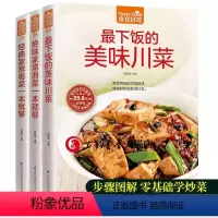 [正版]菜谱书家常菜大全3册家常粤菜一本够+绝味家常湘菜+下饭美味川菜菜谱书籍家常菜菜谱大全做法减脂餐食谱书美食厨师烹