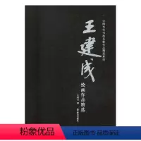 [正版] 建成绘画作品 建成 书店 动漫学堂书籍