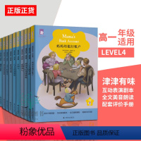 高一10本套装 [正版]10册全套津津有味读经典Level4妈妈的银行账户理智与情感雾都孤儿大卫科波菲尔小妇人月亮宝石高