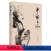 [正版]WY中国文脉 余秋雨系列 一本好读的中国简明文化史 文学散文随笔书信 中国文脉 笔墨历史 探寻中国人的精神主